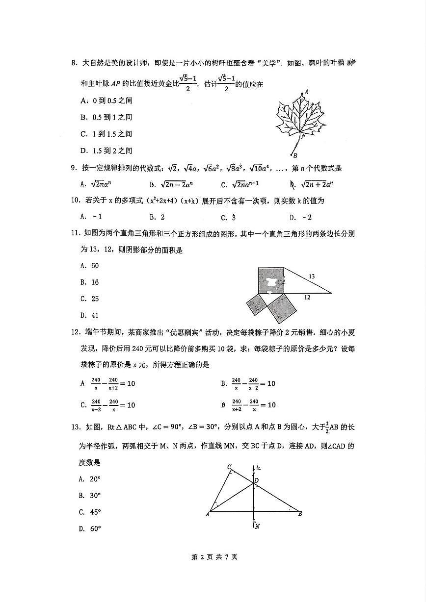 云南省昆明市润城学校2025-2026学年上学期12月月考八年级数学试题第2页