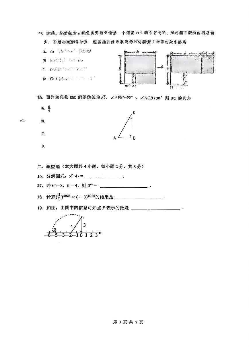 云南省昆明市润城学校2025-2026学年上学期12月月考八年级数学试题第3页