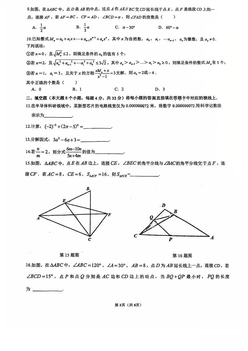 重庆实验外国语学校2025-2026学年上学期12月定时作业八年级数学试题第2页