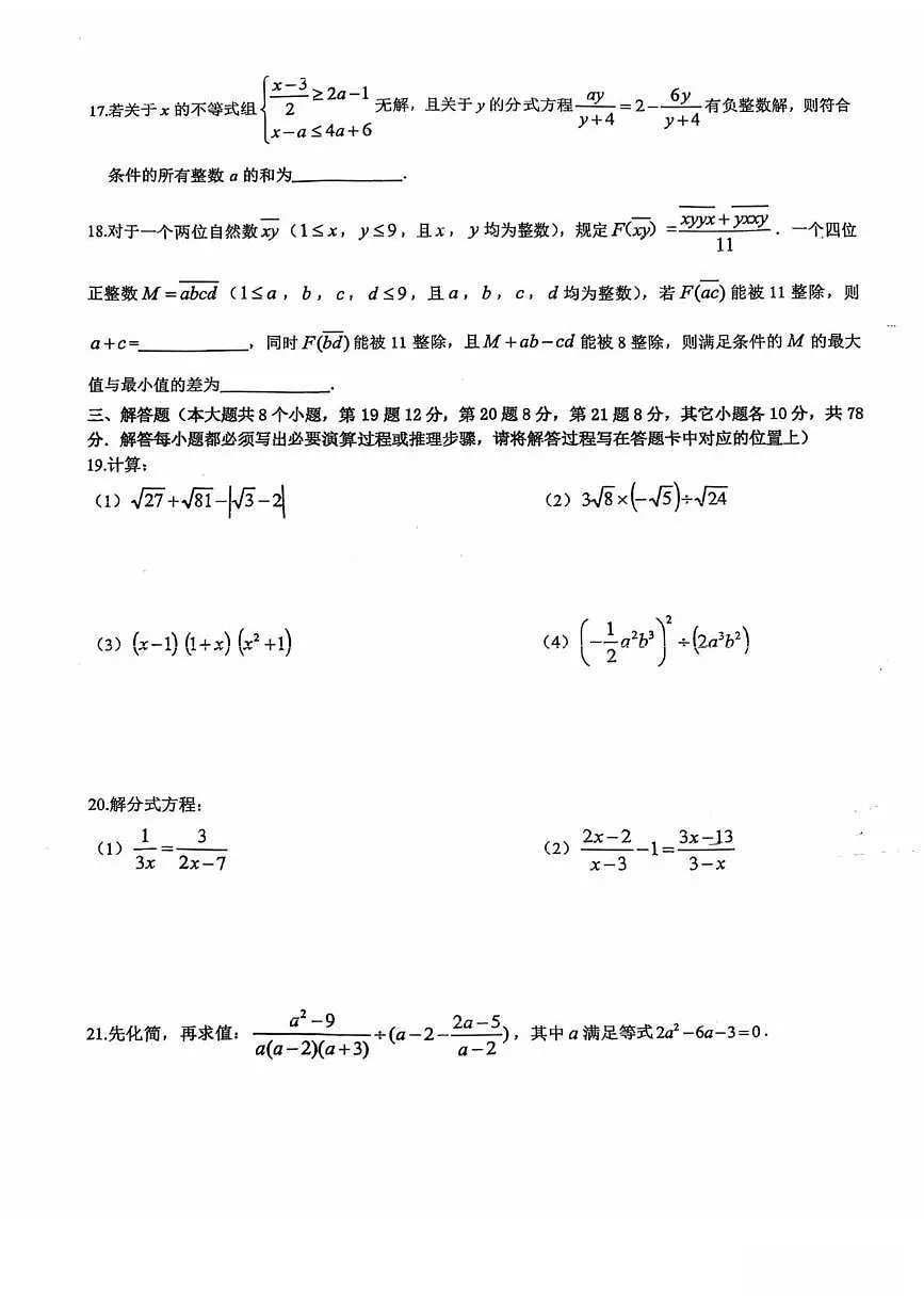 重庆实验外国语学校2025-2026学年上学期12月定时作业八年级数学试题第3页