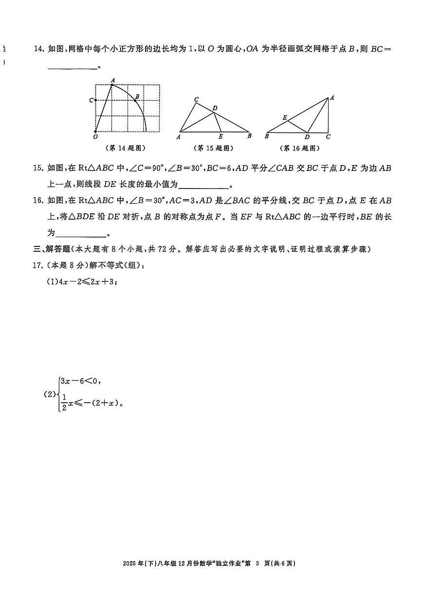 浙江省浙共题联考2025-2026学年八年级上学期12月月考数学试卷第3页