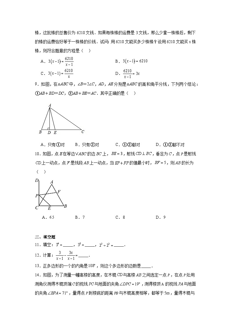 2024-2025武汉东湖高新区八上期末数学试卷（含答案）第2页