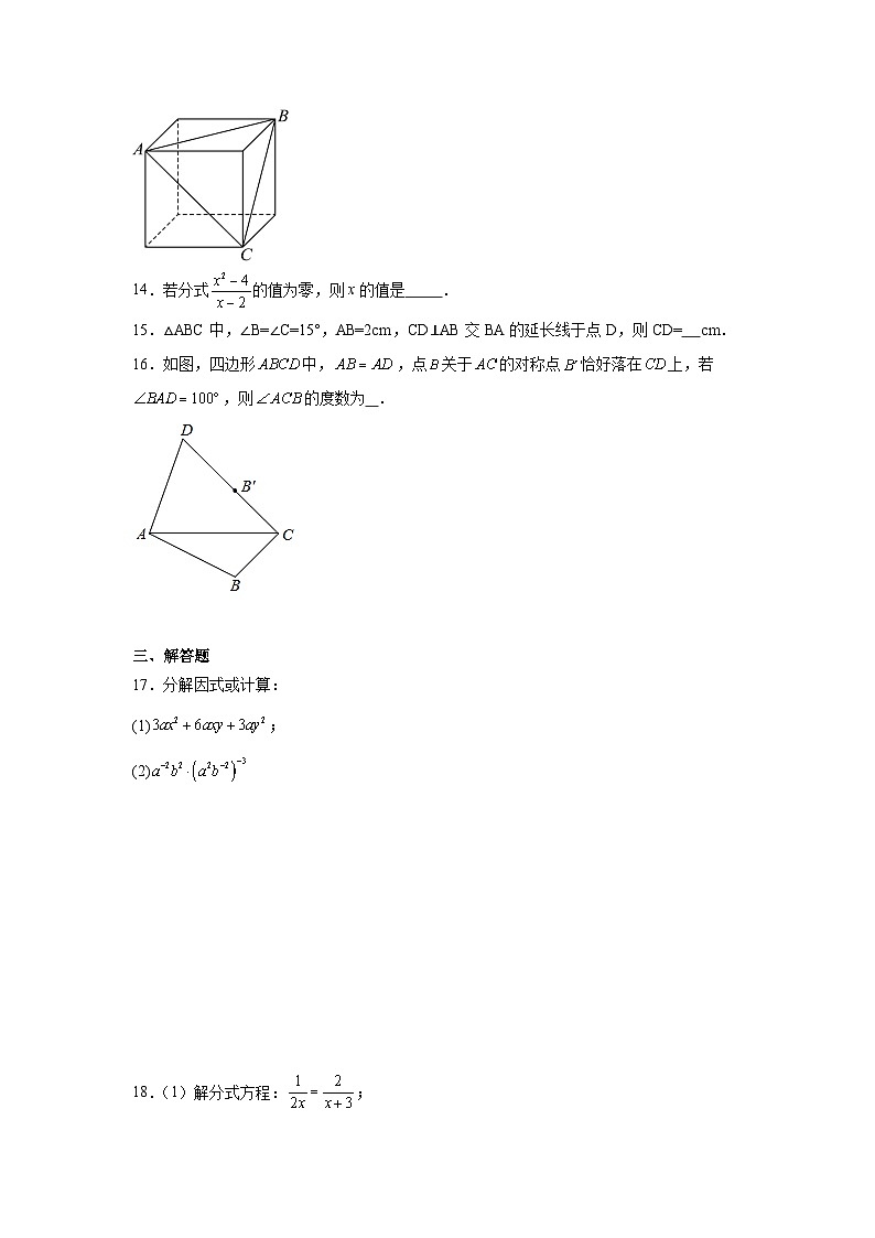 2024-2025武汉武昌江汉区八上期末数学试卷（含答案）第3页