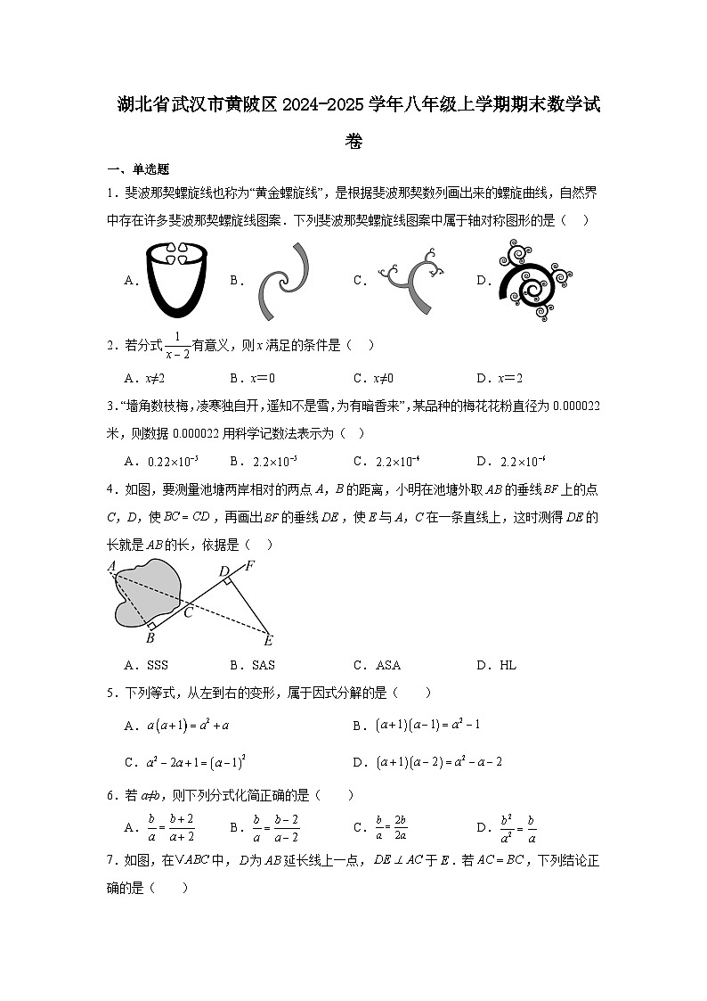 2024-2025武汉江夏、黄陂、蔡甸区八上期末数学试卷（含答案）第1页
