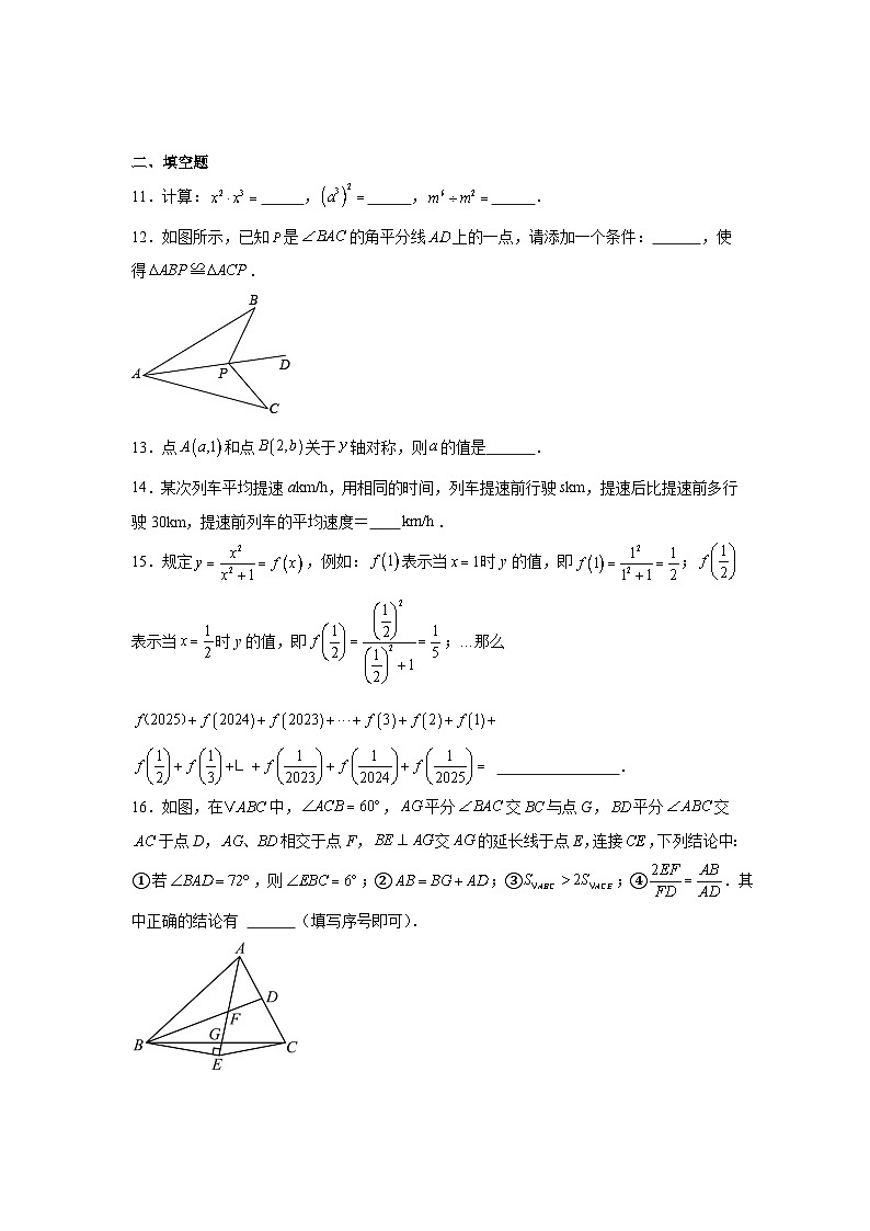 2024-2025武汉江夏、黄陂、蔡甸区八上期末数学试卷（含答案）第3页