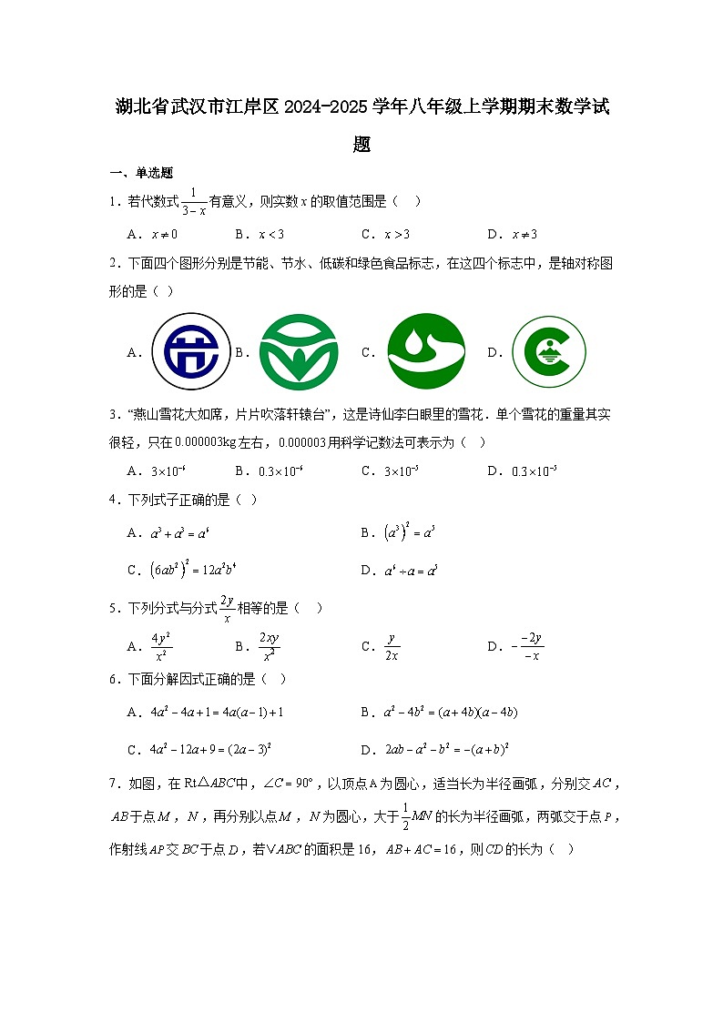2024-2025武汉江岸区八上期末数学试题（含答案）第1页