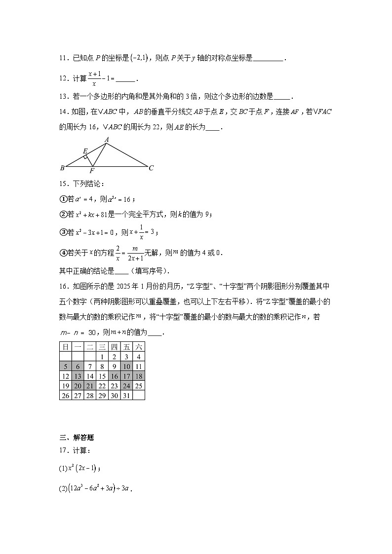2024-2025武汉江岸区八上期末数学试题（含答案）第3页