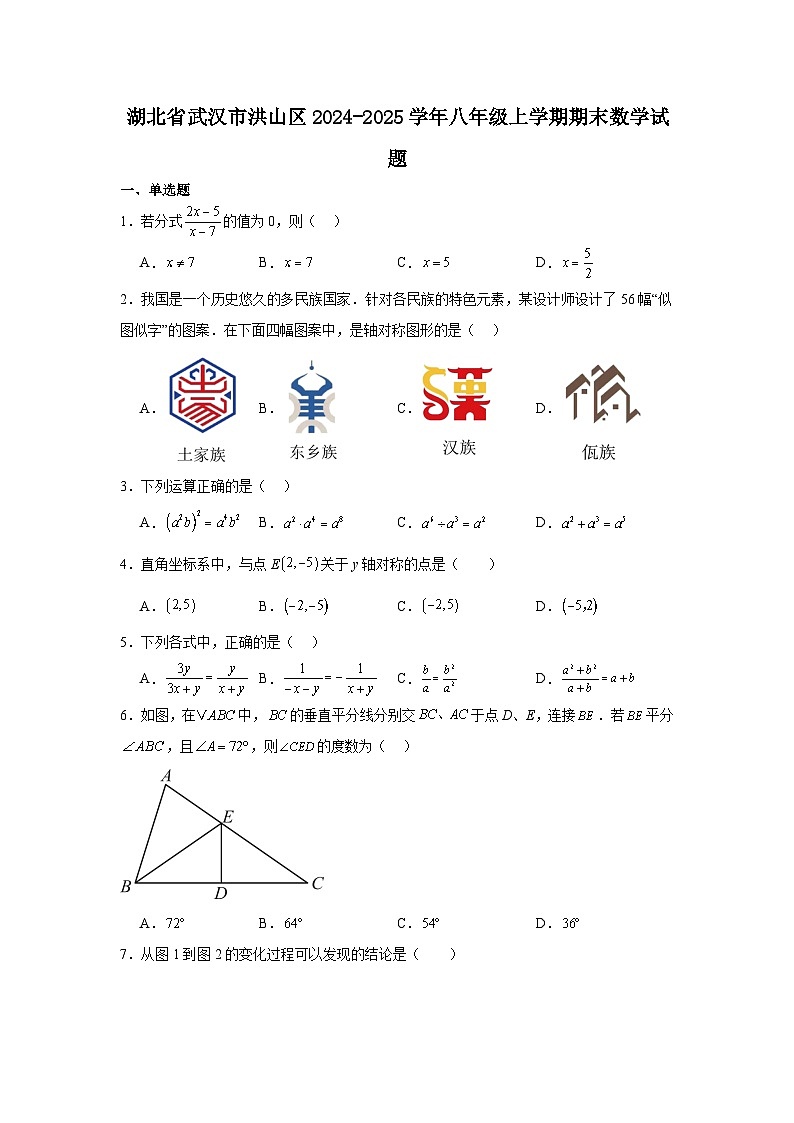 2024-2025武汉洪山区八上期末数学试卷（含答案）第1页