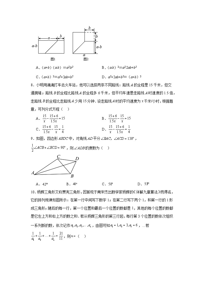 2024-2025武汉洪山区八上期末数学试卷（含答案）第2页