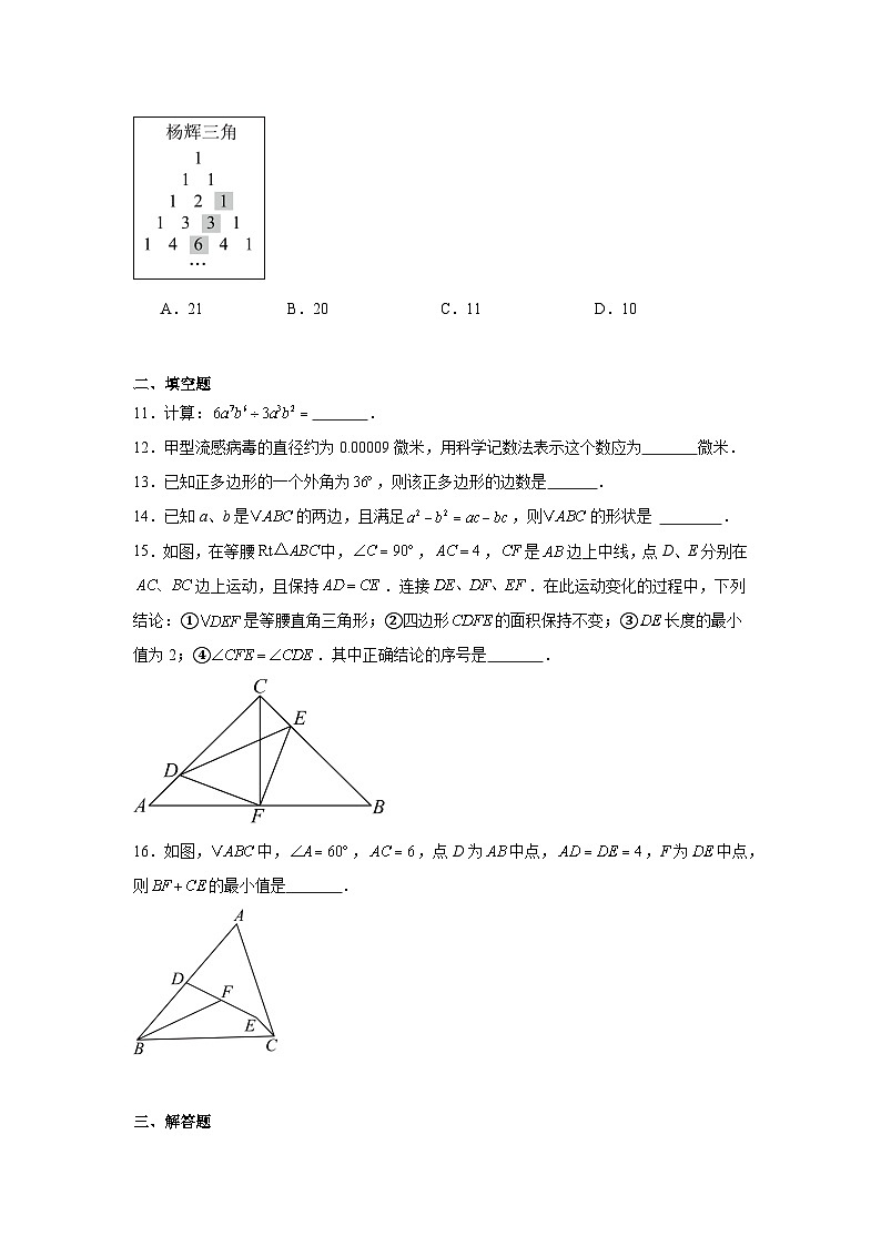 2024-2025武汉洪山区八上期末数学试卷（含答案）第3页