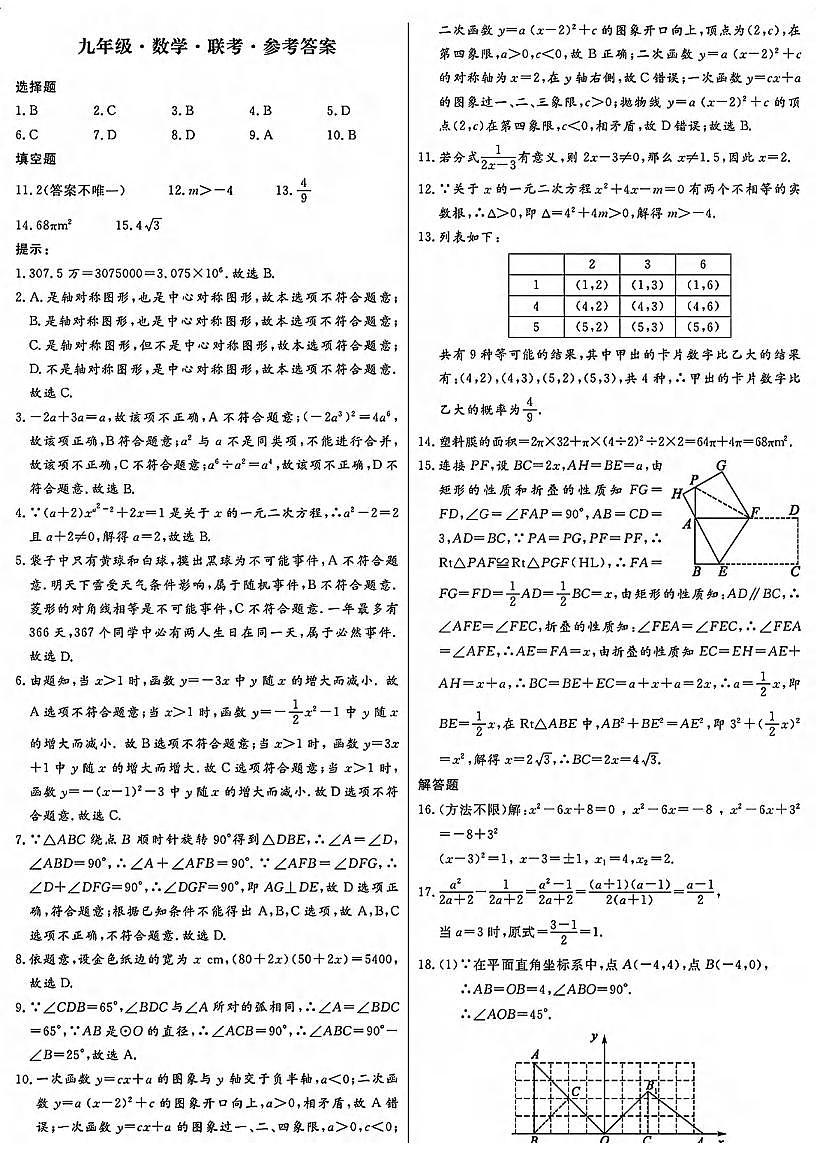 2026年武汉市九年级十二月联考 数学··参考答案第1页