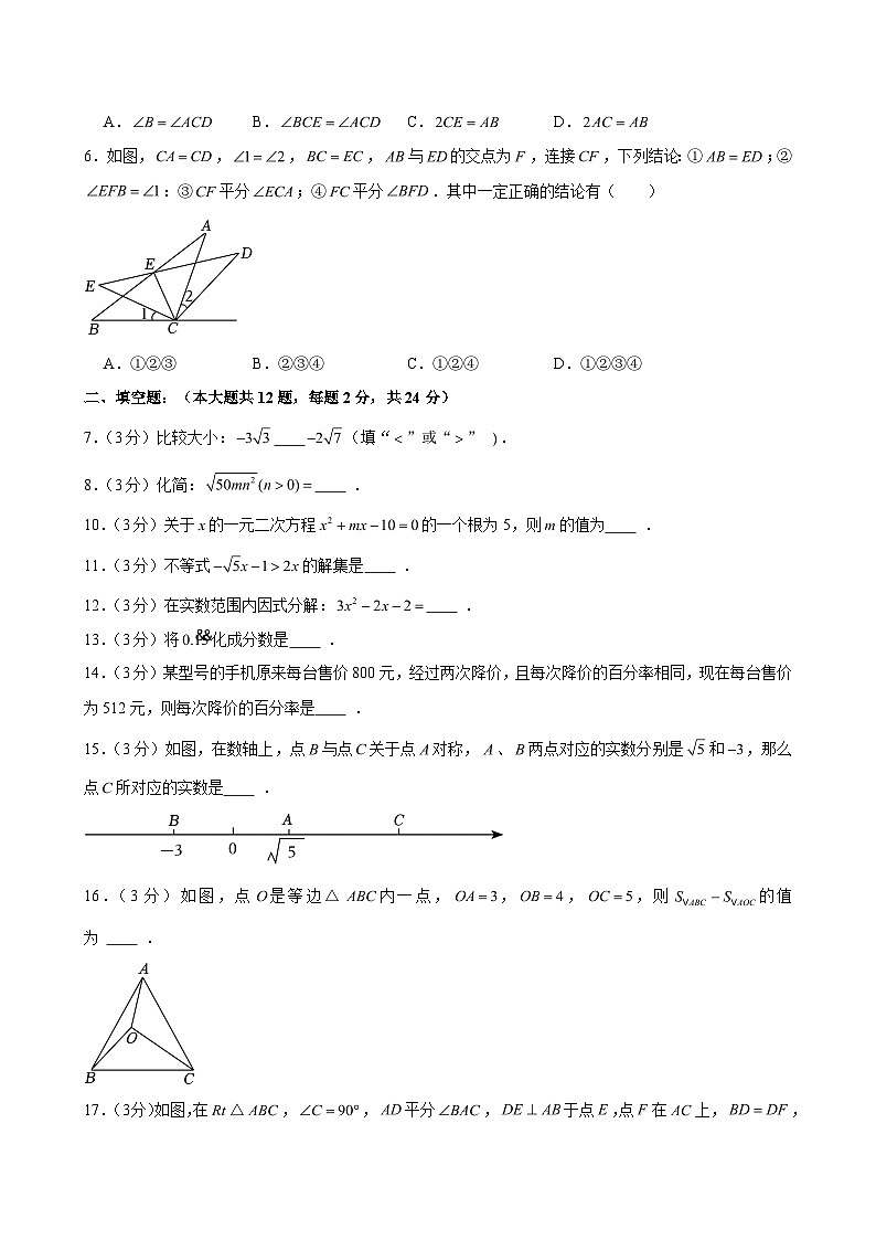 2025-2026学年上海市闵行区文来中学八年级（上）月考数学试卷（12月份）（含解析）第2页