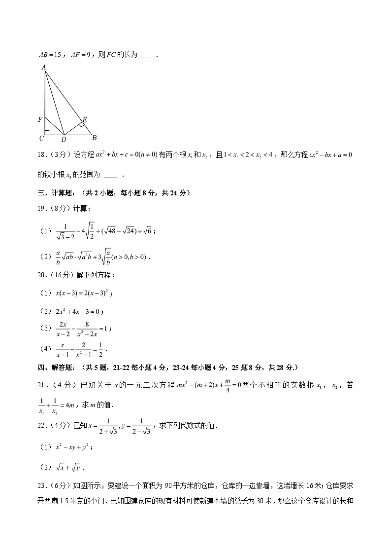 2025-2026学年上海市闵行区文来中学八年级（上）月考数学试卷（12月份）（含解析）第3页