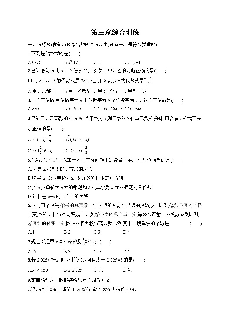 第三章综合训练练习及答案-七年级数学上册（人教2024版）第1页
