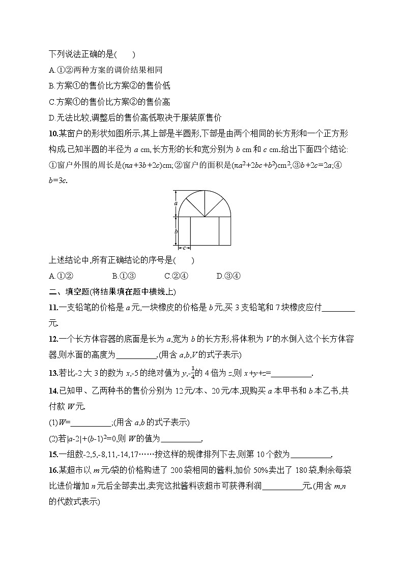 第三章综合训练练习及答案-七年级数学上册（人教2024版）第2页