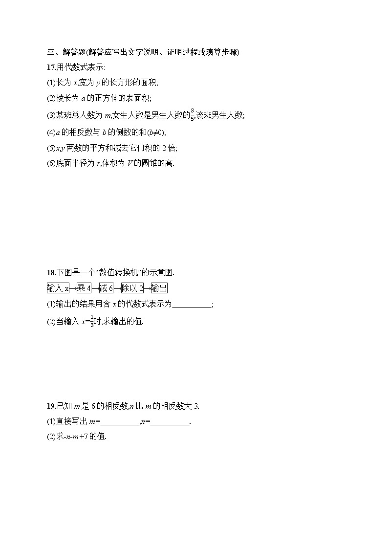 第三章综合训练练习及答案-七年级数学上册（人教2024版）第3页
