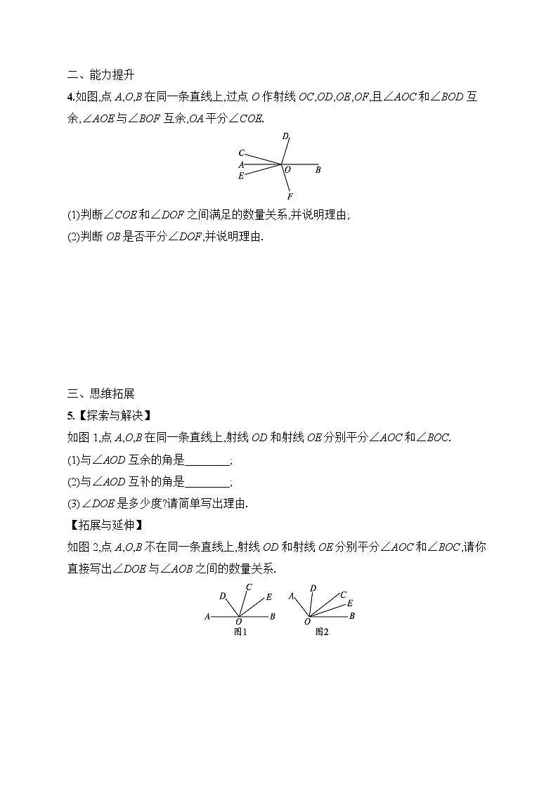 6.3.3　余角和补角练习及答案-七年级数学上册（人教2024版）第2页
