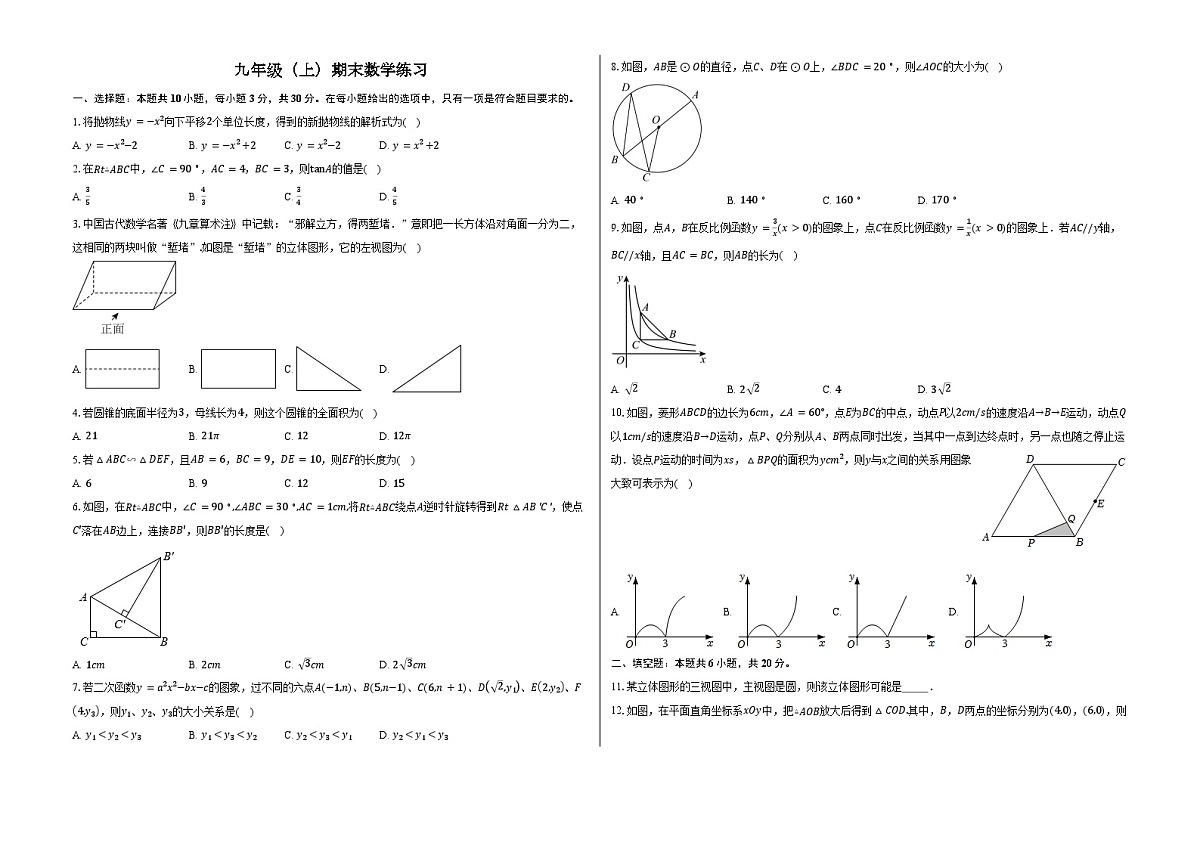 江苏省南通市崇川区2025-2026学年上学期九年级期末数学练习卷（含答案+解析）第1页