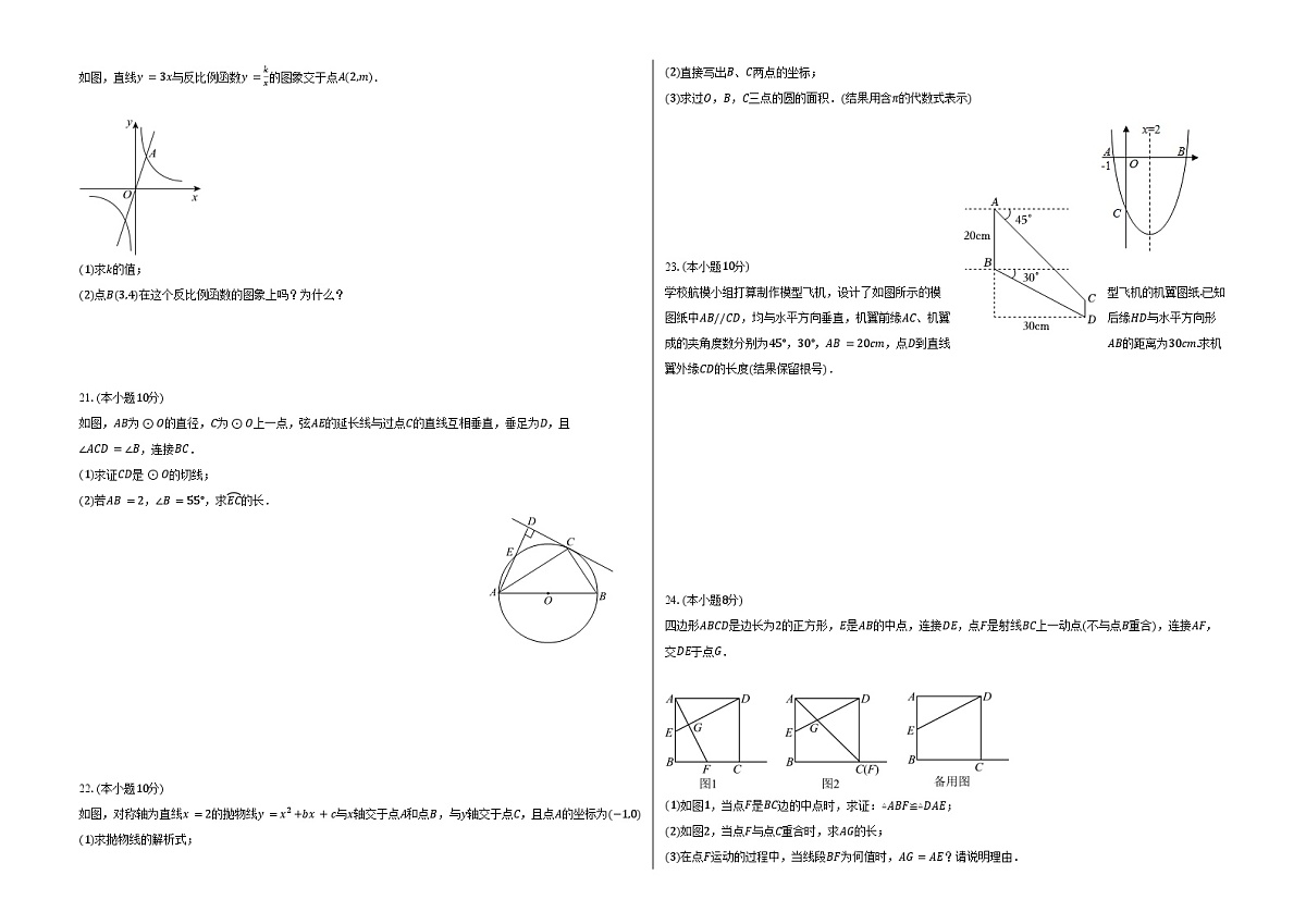 江苏省南通市崇川区2025-2026学年上学期九年级期末数学练习卷（含答案+解析）第3页