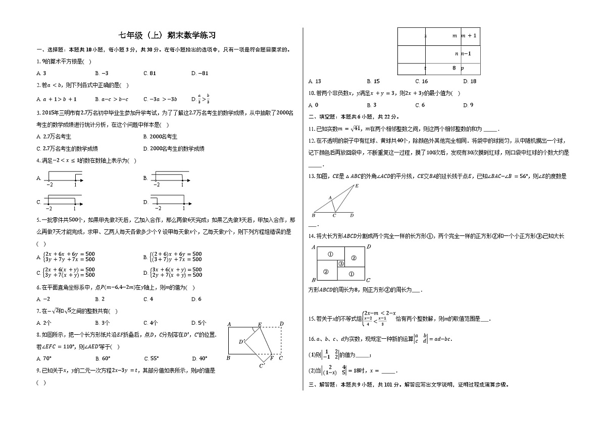 江苏省南通市崇川区2025-2026学年上学期七年级期末数学练习卷（含答案+解析）第1页