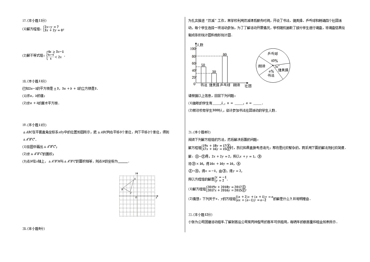 江苏省南通市崇川区2025-2026学年上学期七年级期末数学练习卷（含答案+解析）第2页