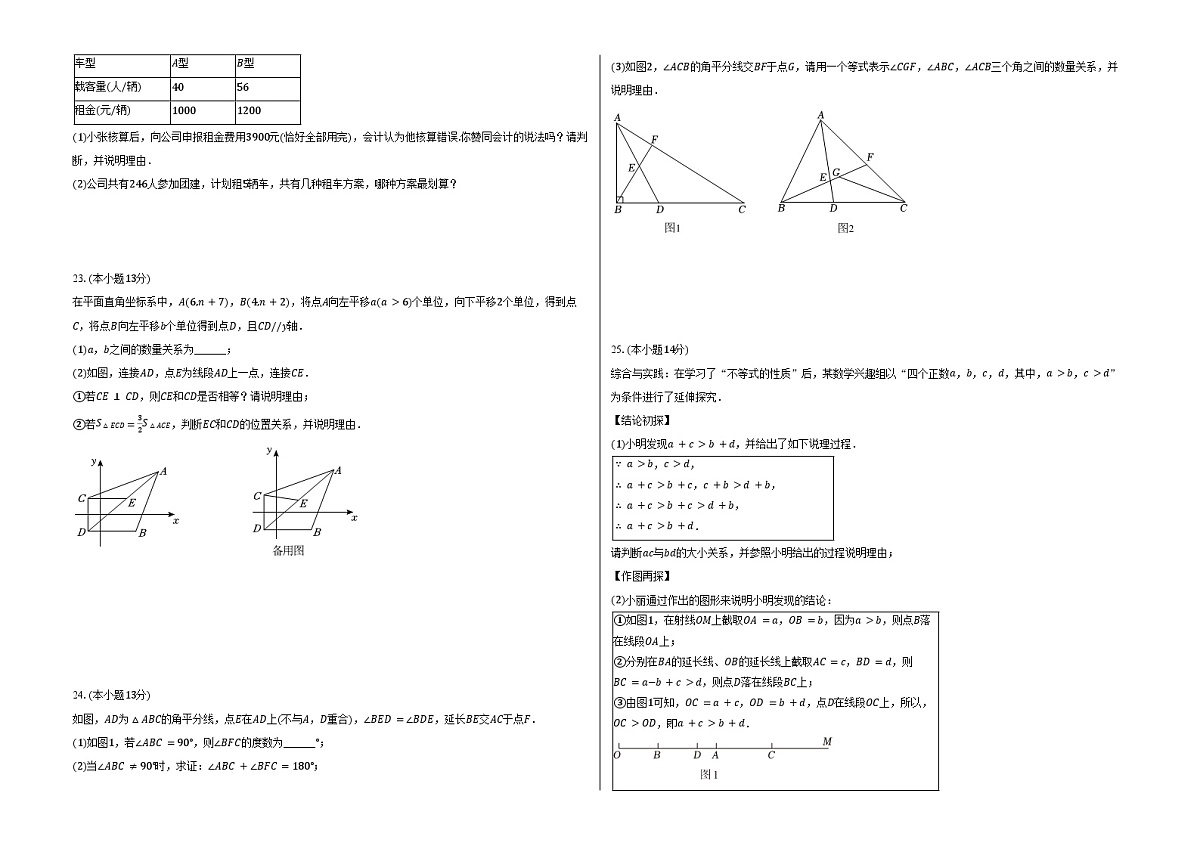 江苏省南通市崇川区2025-2026学年上学期七年级期末数学练习卷（含答案+解析）第3页