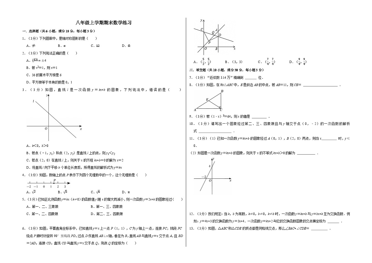 江苏省泰州市 2025-2026学年八年级上学期期末数学练习卷（含答案+解析）第1页