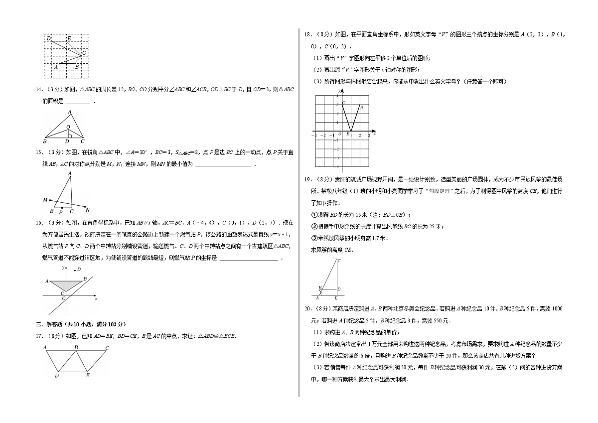 江苏省泰州市 2025-2026学年八年级上学期期末数学练习卷（含答案+解析）第2页