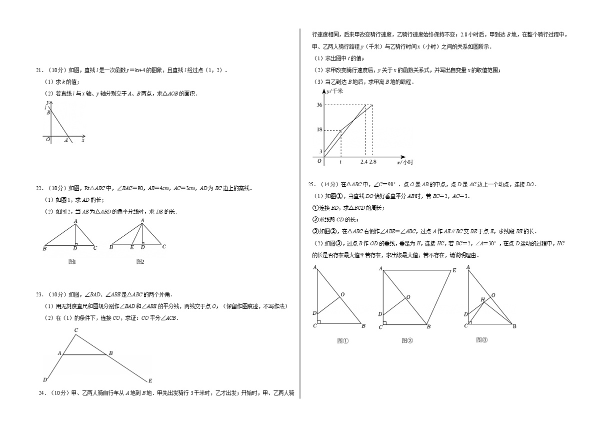 江苏省泰州市 2025-2026学年八年级上学期期末数学练习卷（含答案+解析）第3页