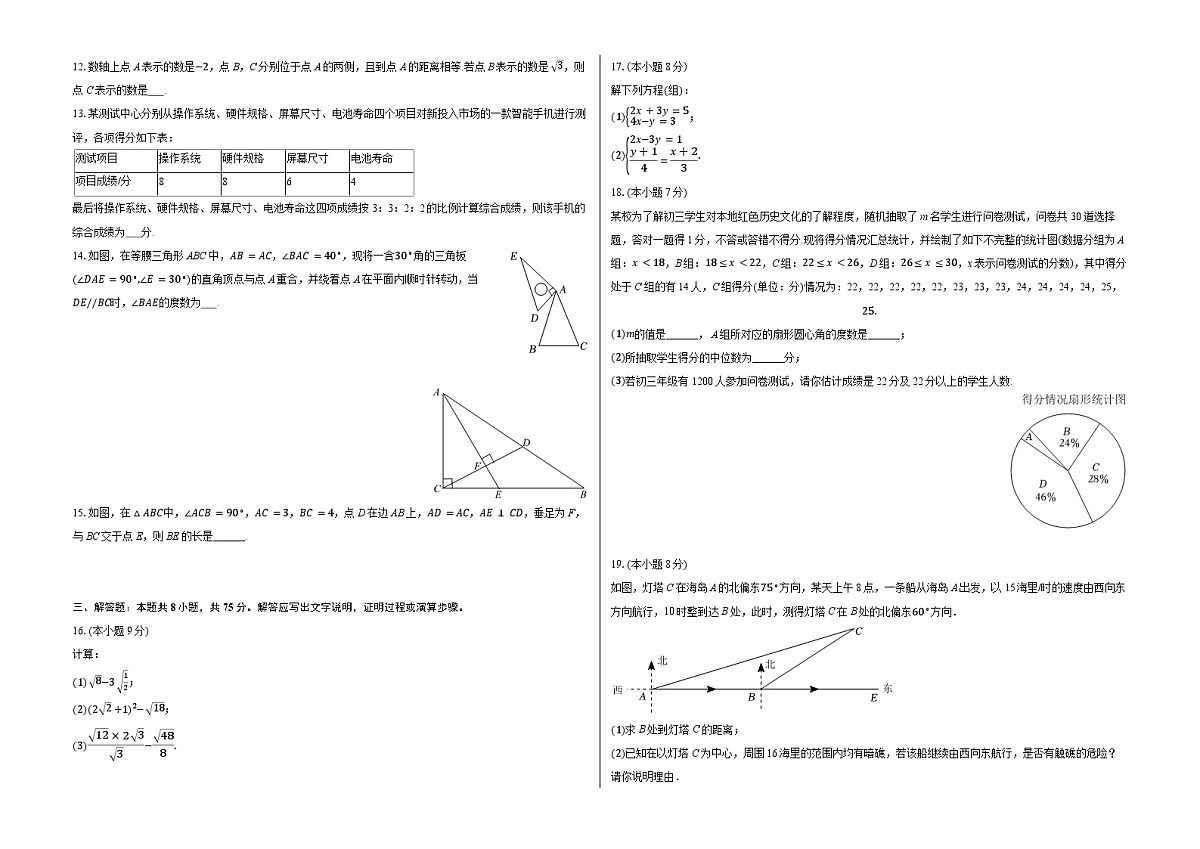 辽宁省沈阳市沈北新区2024-2025学年八年级上学期期末数学练习卷（含答案+解析）第2页