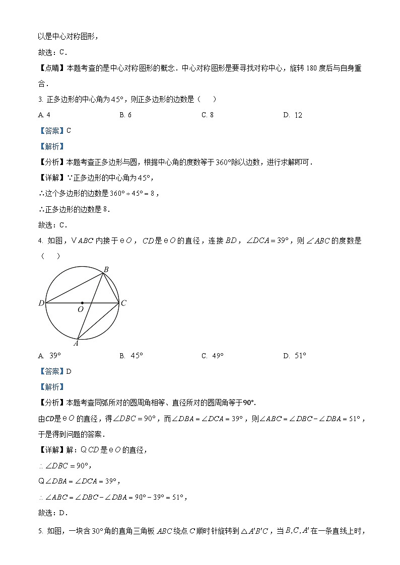 福建省厦门双十中学九年级上学期12月月考数学试卷（解析版）-A4第2页