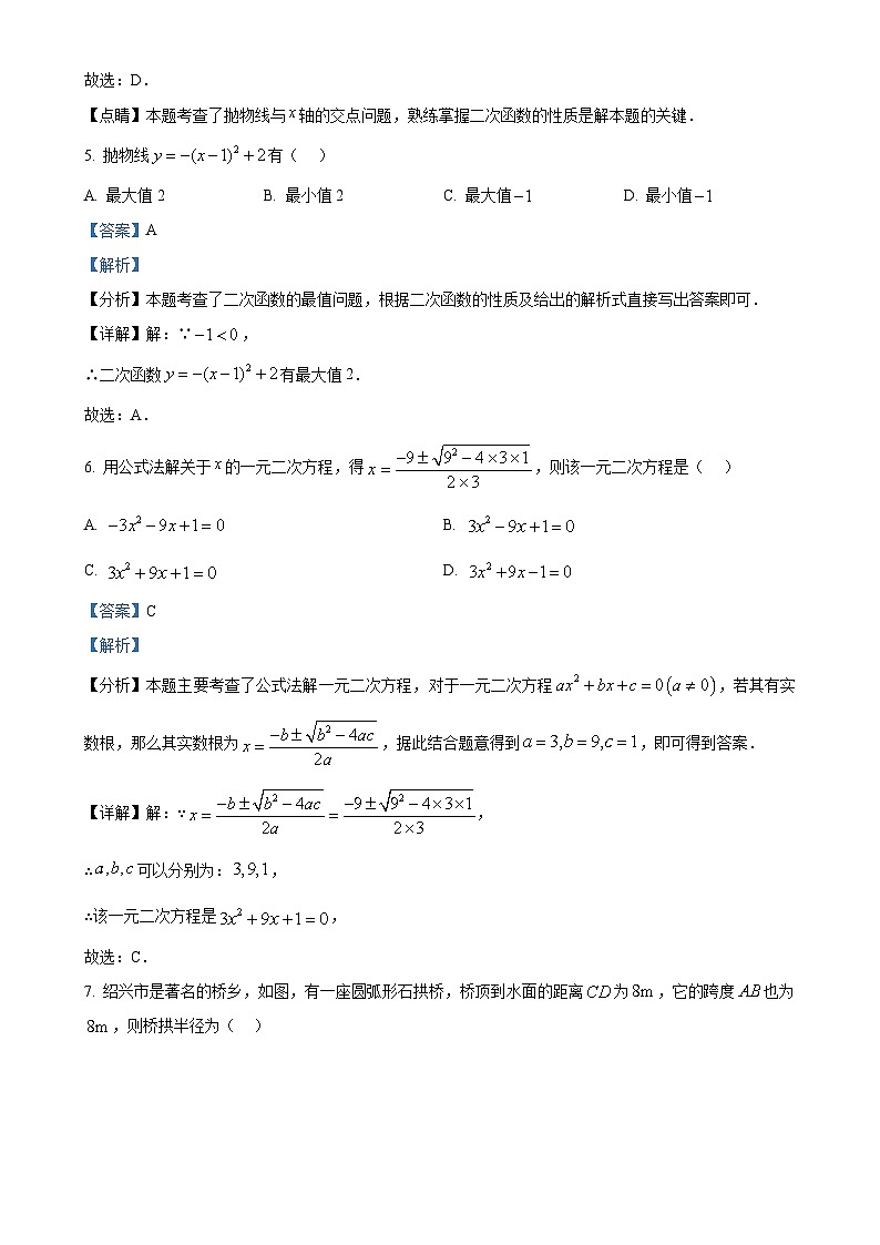 福建省厦门外国语瑞景分校上学期九年级数学期中试题（解析版）-A4第3页