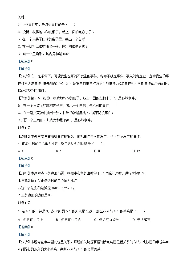 福建省厦门市思明区大同中学九年级上学期第二次月考数学试题（解析版）-A4第2页