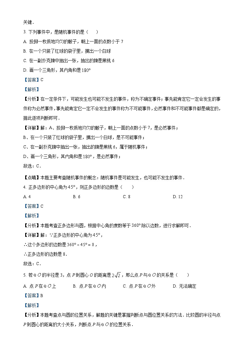福建省厦门市思明区大同中学九年级上学期第二次月考数学试题（解析版）-A4第2页