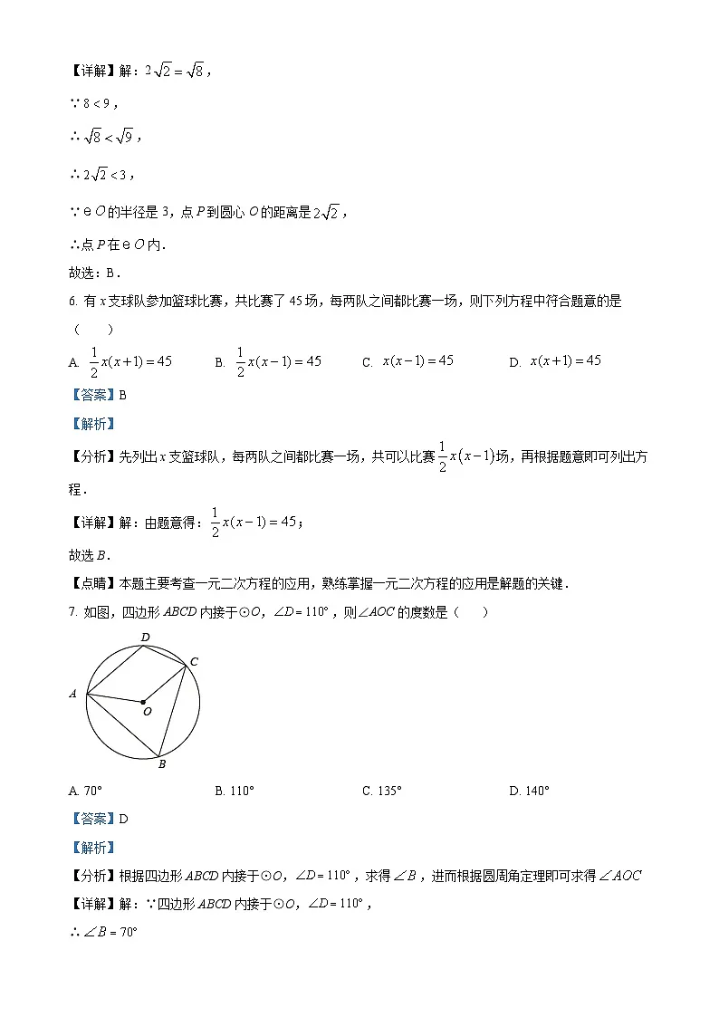 福建省厦门市思明区大同中学九年级上学期第二次月考数学试题（解析版）-A4第3页