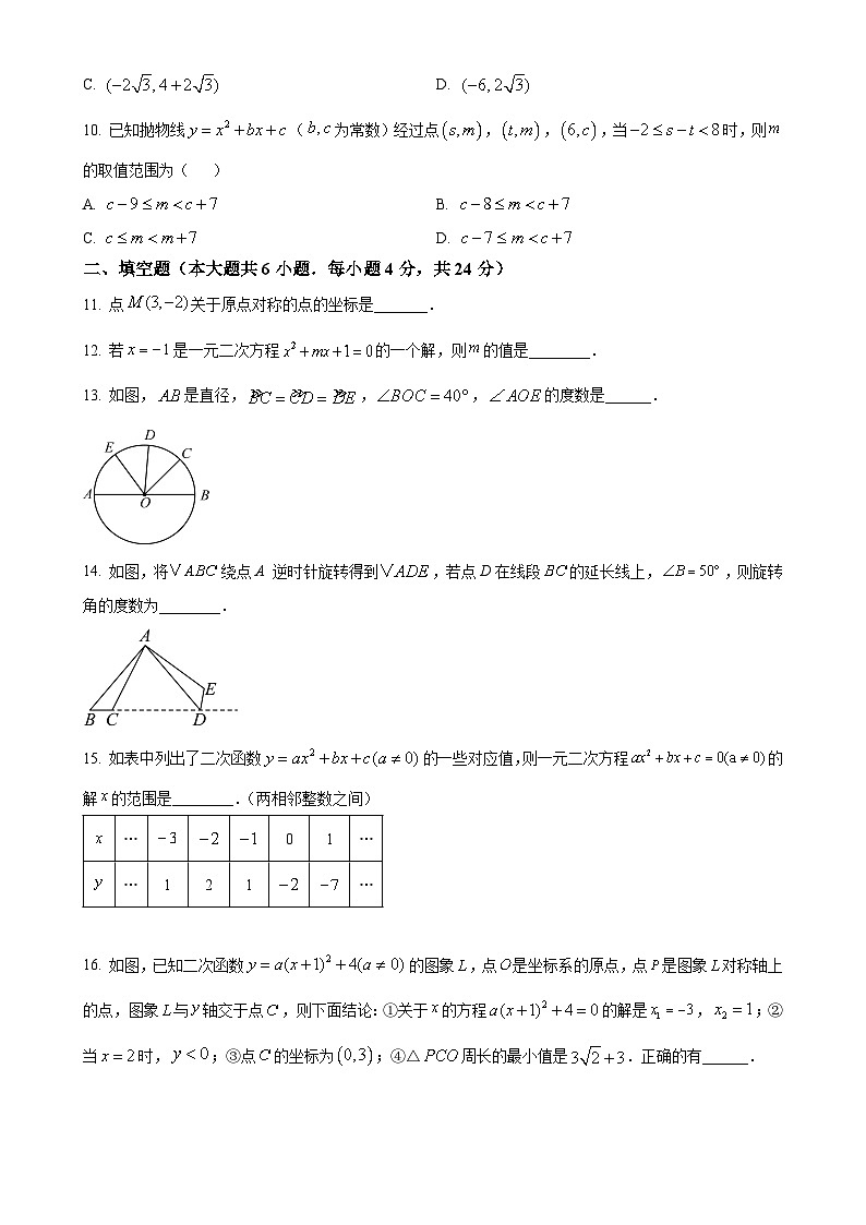 福建省厦门外国语瑞景分校上学期九年级数学期中试题（原卷版）-A4第3页
