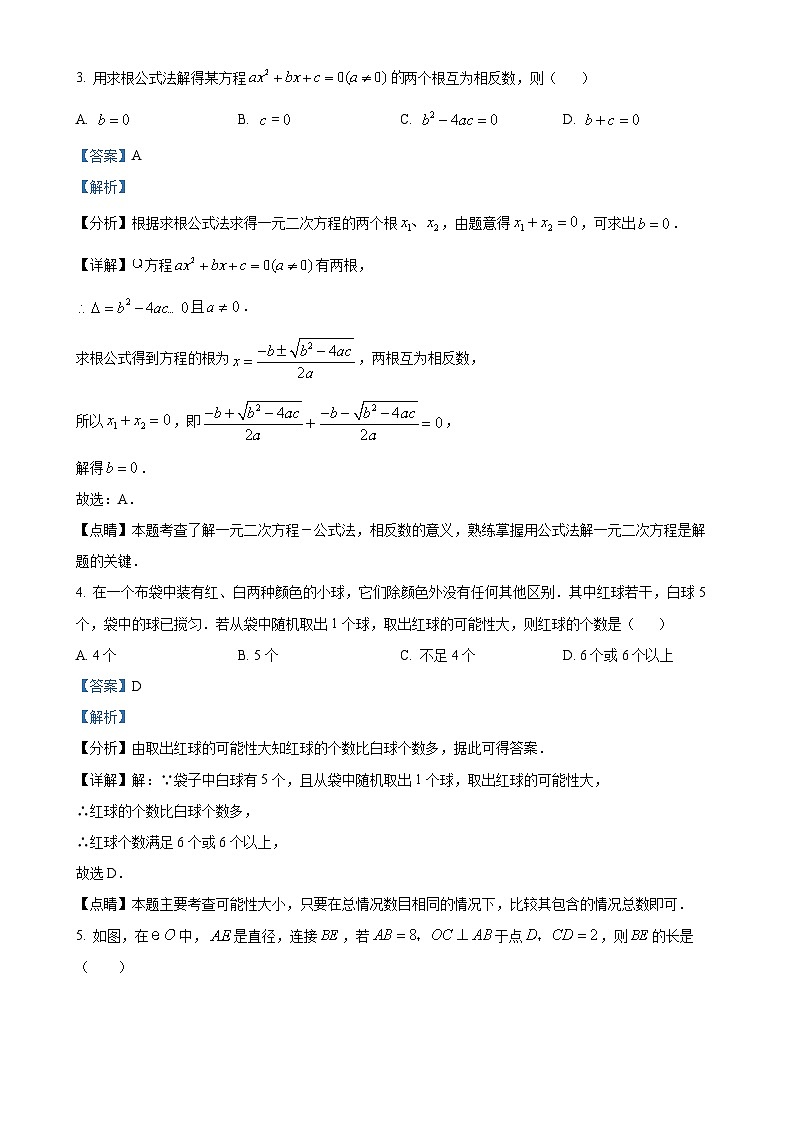 福建省厦门市音乐学校九年级上学期月考数学试题（解析版）-A4第2页