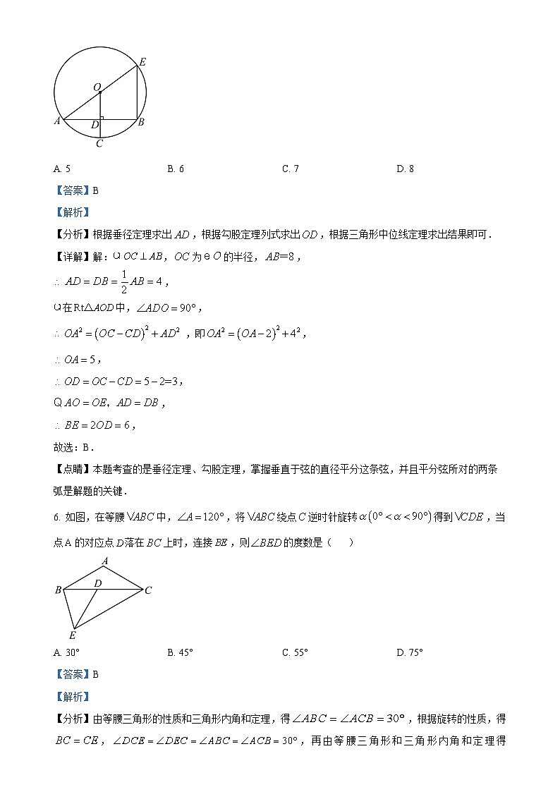 福建省厦门市音乐学校九年级上学期月考数学试题（解析版）-A4第3页