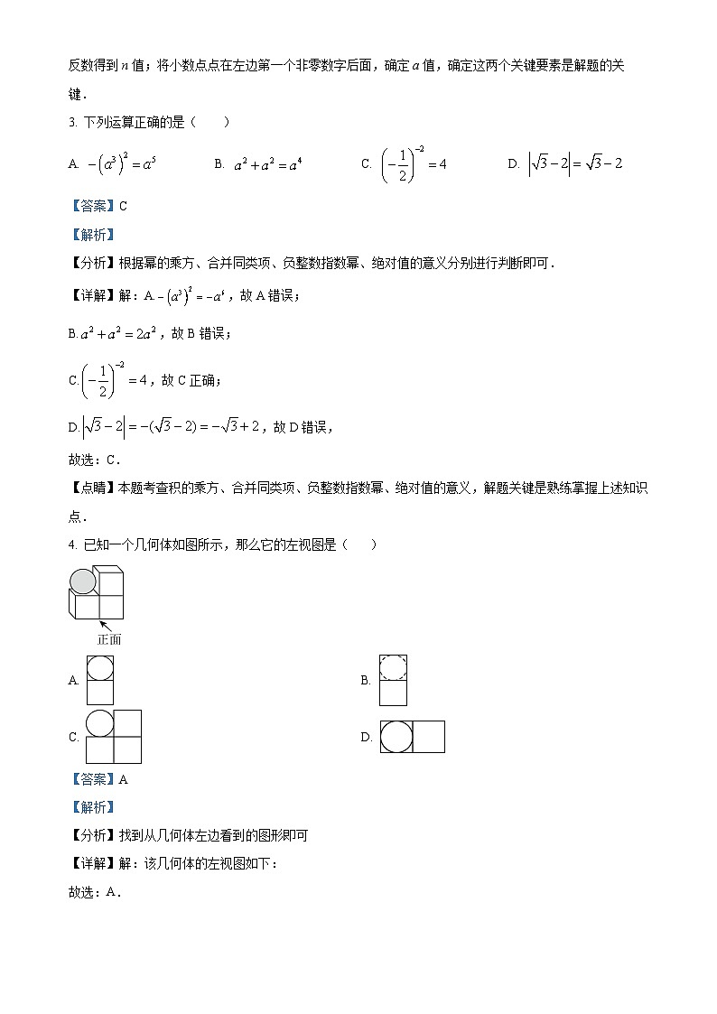 福建省厦门市双十中学九年级下学期第一次月考数学试题（解析版）-A4第2页