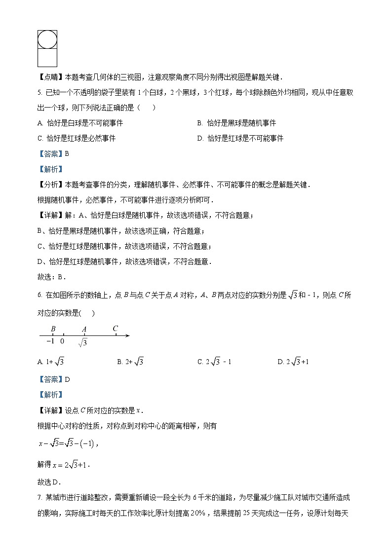福建省厦门市双十中学九年级下学期第一次月考数学试题（解析版）-A4第3页