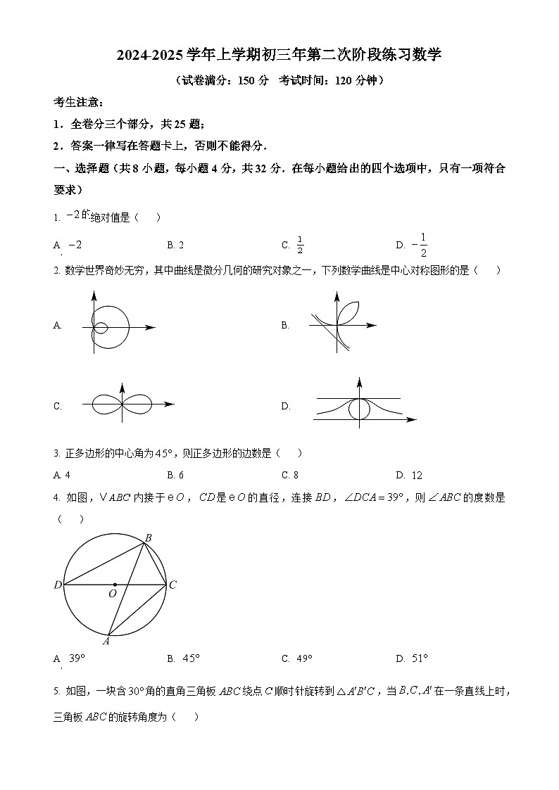 福建省厦门双十中学九年级上学期12月月考数学试卷（原卷版）-A4第1页