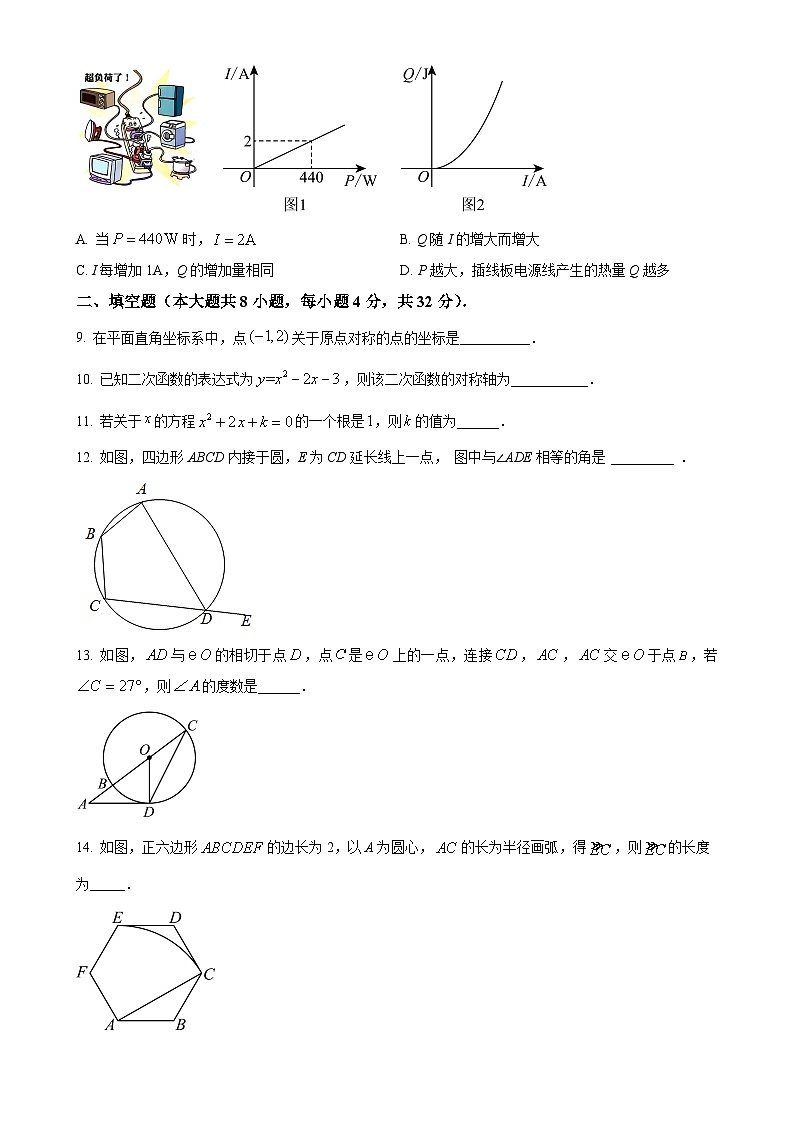 福建省厦门双十中学九年级上学期12月月考数学试卷（原卷版）-A4第3页