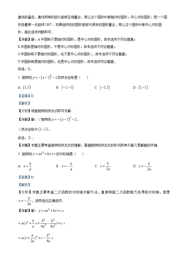 福建省厦门外国语集美分校九年级上学期期中考数学试卷（解析版）-A4第2页