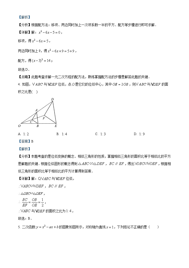 福建省厦门外国语学校石狮分校九年级上学期月考数学试题（解析版）-A4第2页