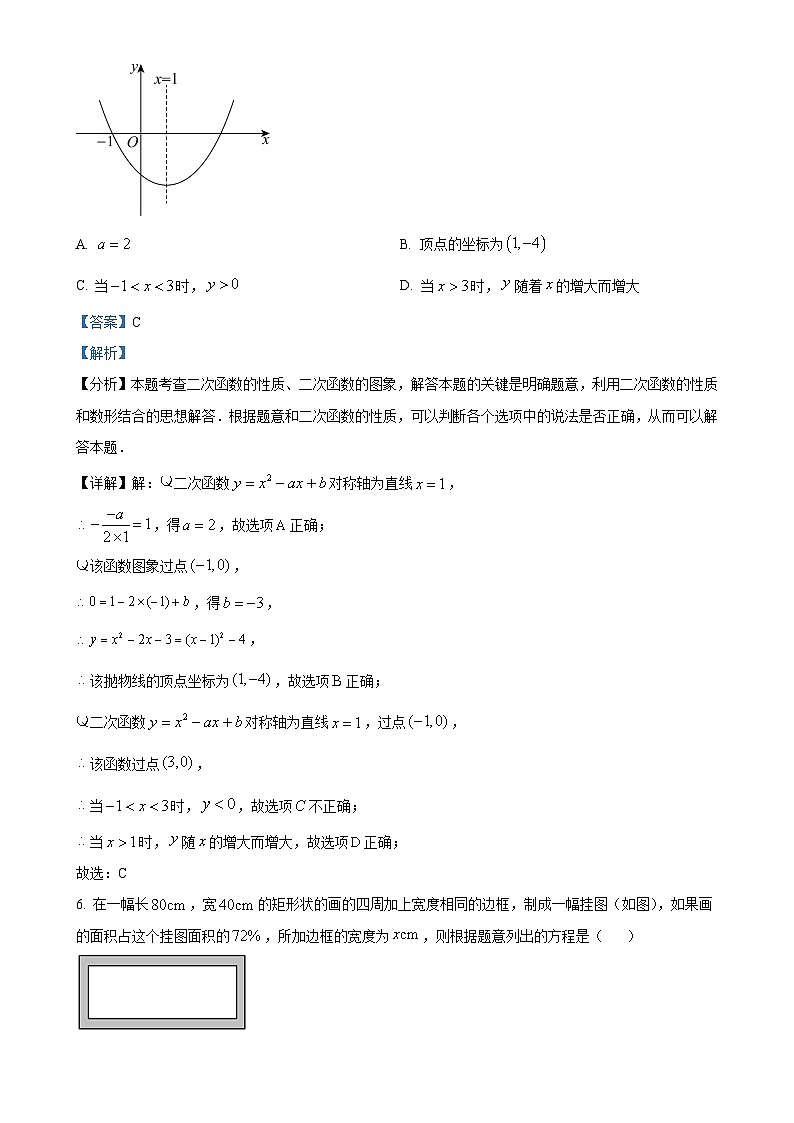 福建省厦门外国语学校石狮分校九年级上学期月考数学试题（解析版）-A4第3页
