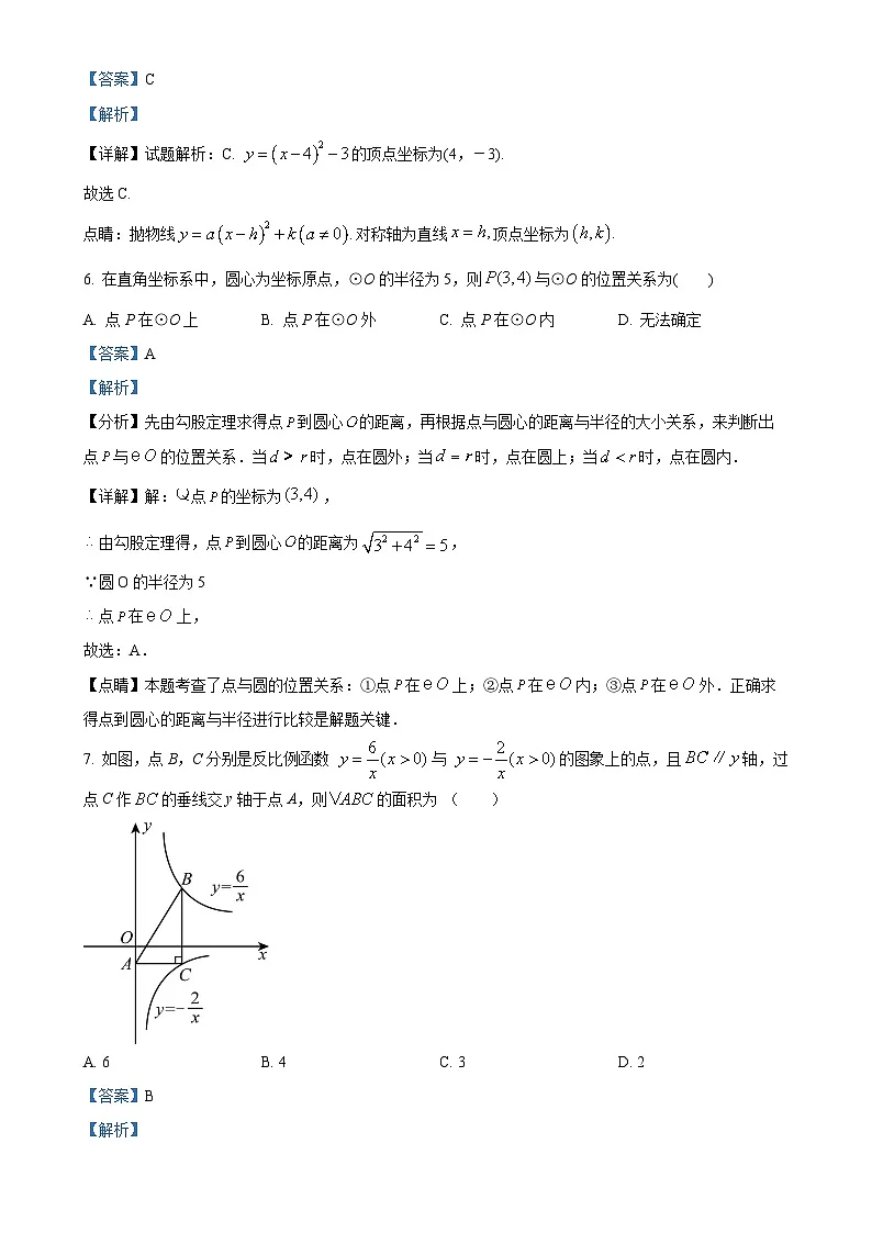 福建省厦门市松柏中学上学期九年级数学12月月考试卷（解析版）-A4第3页