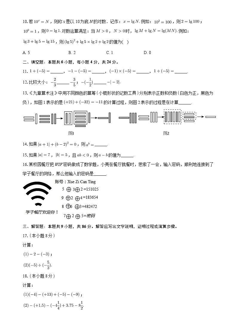 福建省厦门市思明区音乐学校七年级上学期第一次月考数学试卷-A4第2页