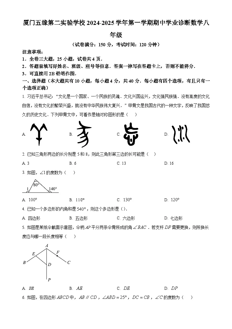 福建省厦门五缘第二实验学校2024—2025学年上学期八年级数学期中质量检测卷（原卷版）-A4第1页