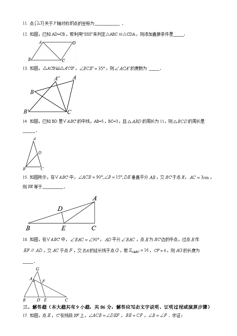 福建省厦门五缘第二实验学校2024—2025学年上学期八年级数学期中质量检测卷（原卷版）-A4第3页