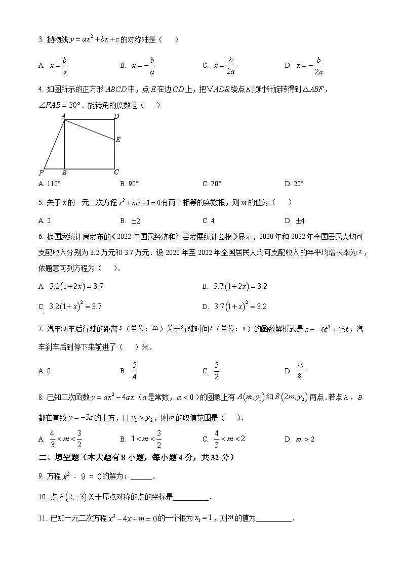 福建省厦门外国语集美分校九年级上学期期中考数学试卷（原卷版）-A4第2页